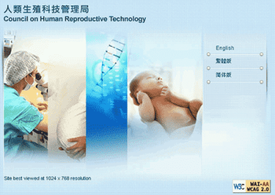 [W3C]人類生殖科技管理局 The Council on Human Reproductive Technology