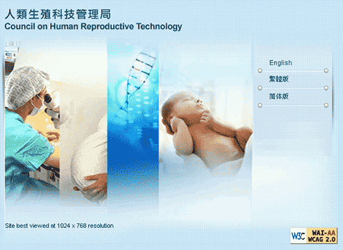 [W3C]人類生殖科技管理局 The Council on Human Reproductive Technology