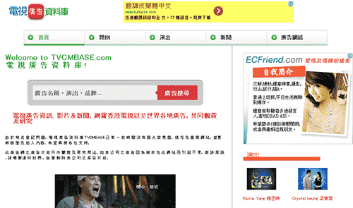 電視廣告資料庫  TVCMBASE